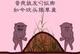 印度摩托手头像