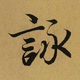 zjy145头像