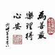 快乐就好一1头像