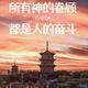 岁月遇见神偷 · 红旗HS5车主·车龄3年头像