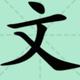 河里vel头像