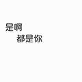 彭民谣头像
