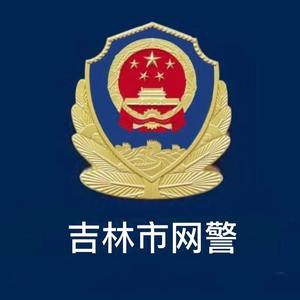 吉林市网警巡查执法头像