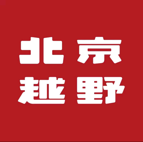额敏县北京汽车凌峰体验中心头像