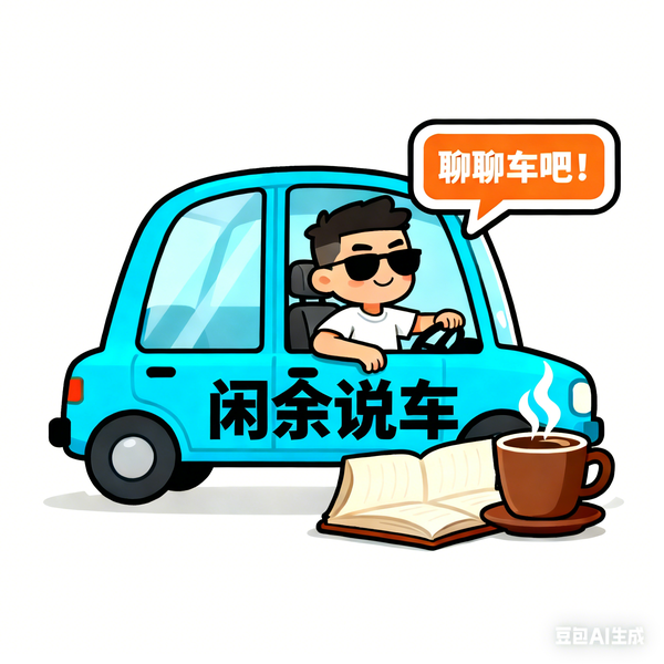 闲余说车头像