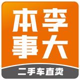 汝州大本事二手车头像