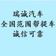 瑞诚汽车全国帮提头像