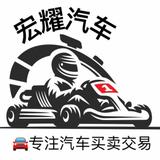 绵阳市宏耀二手车车行头像