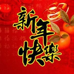 丶新年头像