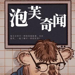泡芙奇闻头像