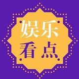 娱乐看点Club头像