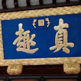木木头像