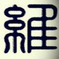乐观的山丘uj头像