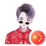 孤王独醉头像