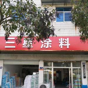三星涂料头像