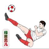绿茵男儿头像