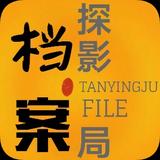 探影局档案头像