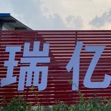 瑞亿石材头像