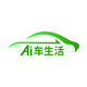 Ai车生活头像