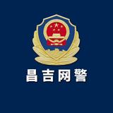 昌吉网警头像