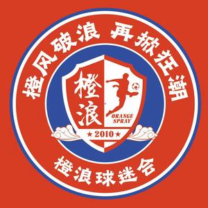 山东橙浪球迷会头像