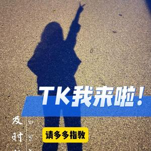 一笔跨境TK创业头像