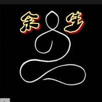 孟婆，汤咸了换一碗！头像