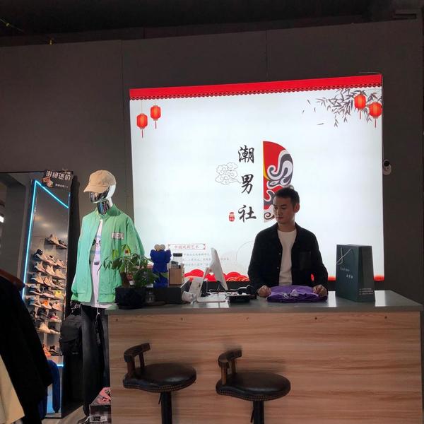 单县潮男社男女集合店头像