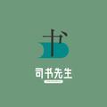 司书先生头像