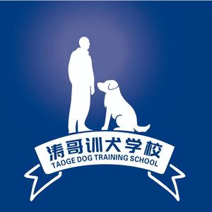 贵阳涛哥训犬学校