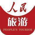 人民旅游头像