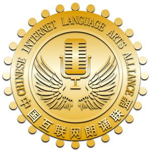 中国朗诵联盟头像