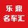 南京乐鼎商务车定制中心头像