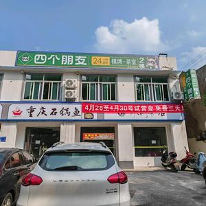 四个朋友航空学院店长头像