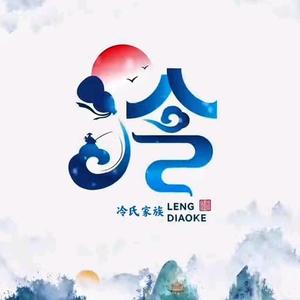 冷先森头像