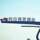 灿烂梦想SUC头像
