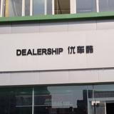 成都金摩优车酷小胡头像