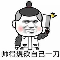 桥你内熊样头像