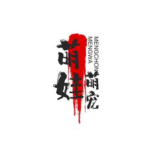 萌娃萌宠的搞笑日常头像