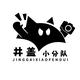 井盖儿小分队头像