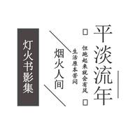 灯火书影集头像