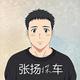 张扬探车头像