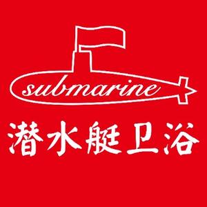 Submarine潜水艇卫浴头像