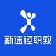 新途径职教泰安校区头像