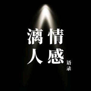 漓人情感头像