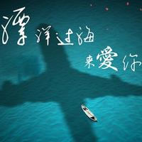 漂洋过海去新疆头像