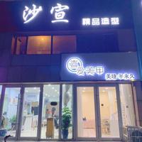 罗庄区阿强理发店头像