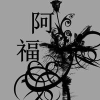 天津豪车阿福头像