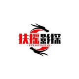 扶摇影探头像