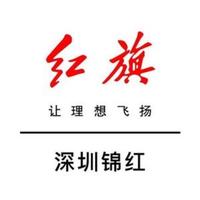 深圳锦红红旗体验中心头像